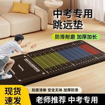 New standing long jump test mat home non-slip long jump training test mat special jump for sports high school entrance examination