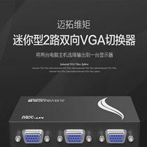 Maxtor MT-15-2CF VGA switch two in and one out 2-port multi-computer switch sharer