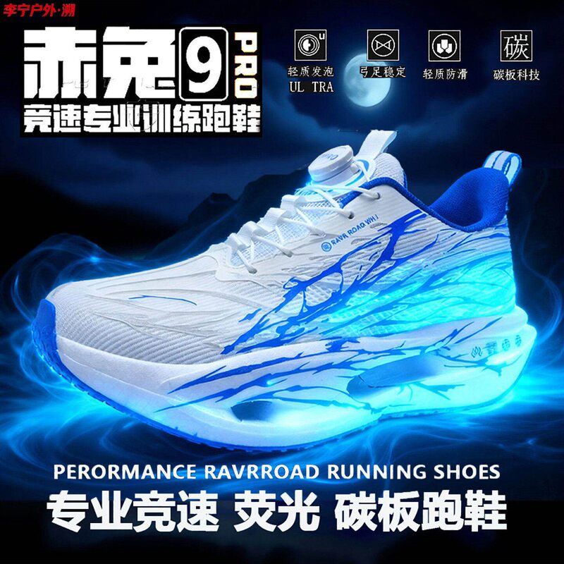 Li-Ning Outdoor Chitu 9 Pro Children's Carbon Plate Running Shoes Ultra-Light Shock-Absorbing Boys' Professional Running Shoes with Breathable Mesh