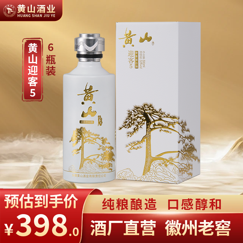 黄山迎客5 浓香型白酒52度500ml 徽州老窖纯粮食酒【酒厂直营】评价- 淘宝网