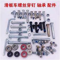 Childrens scooter screw accessories nails front and rear wheels of childrens scooter male nuts screw caps bolts hexagonal wrench