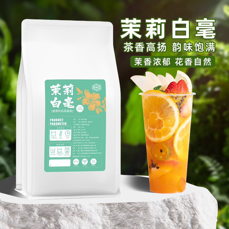 Jasmine White Tea Green Tea Leaves for Milk Tea Shops, Jasmine Needle King Milk White Same Style Green Tea Leaves, Fruit Tea Ingredients Jasmine White Tea Green Tea Leaves for Milk Tea Shops, Jasmine Needle King Milk White Same Style Green Tea Leaves, Fruit Tea Ingredients