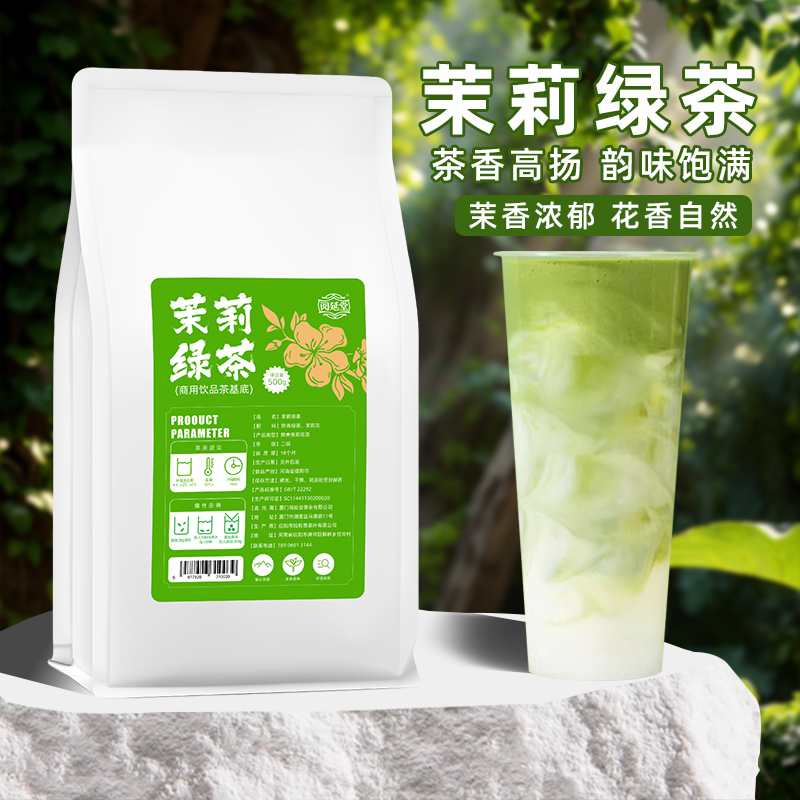 Jasmine Green Tea Milk Tea Shop Special High-Flavor Jasmine Flower Tea Milk Green Fruit Tea Jasmine Maojian Lemon Tea Leaf Ingredients