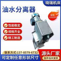 CNC machine tool oil-water separator filter steel belt machining center grinder accessories skimming oil collector