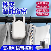 Curtain automatic retracting smart home electric assistant hand track-free mobile phone remote control Roman pole simple installation
