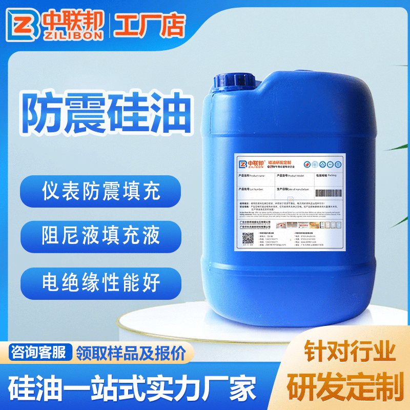 防震硅油  仪表车辆缓冲阻尼器避震耐震防震抗震减震硅油厂家