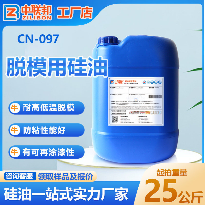 脱模用硅油 注塑片材pvc碳纤维橡胶轮胎EVA混凝土玻璃钢用硅油