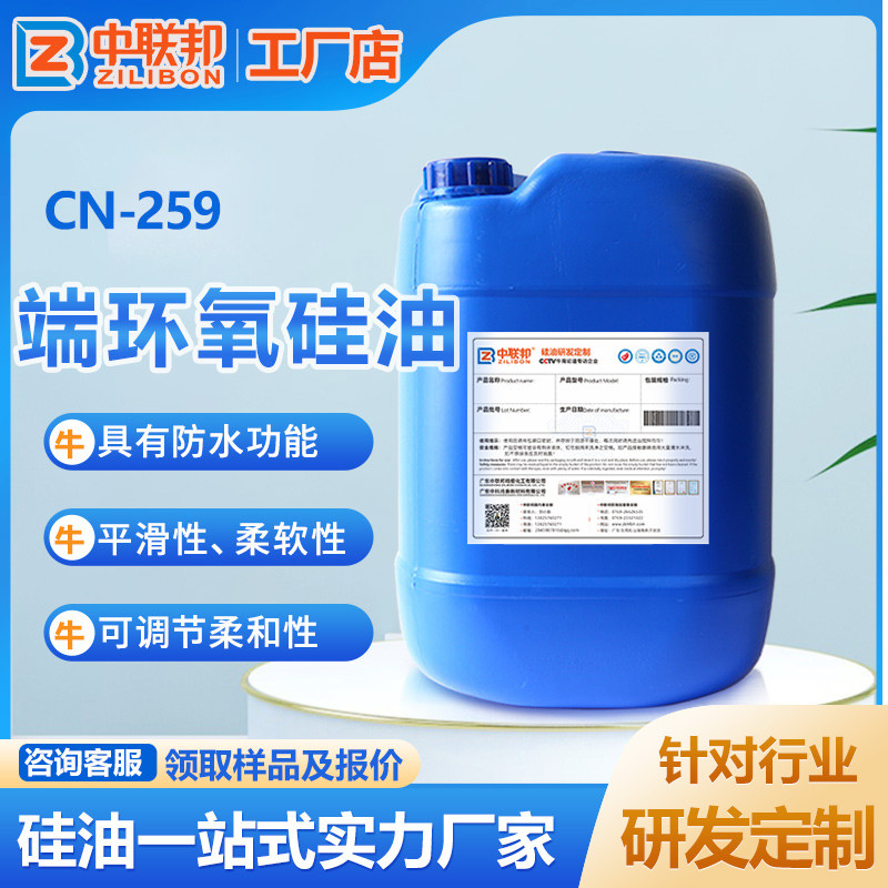 端环氧硅油 单端双端环氧硅油 水性低分子高含量改性硅油 现货