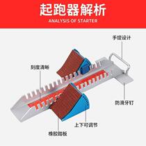 Track and field starting block special running aid for track and field sprint competition adjustable plastic track special for track and field sprint competition training