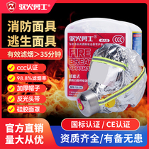 Fire escape fire mask anti-virus and anti-smoke mask household childrens national standard 3c certified hotel special fire protection