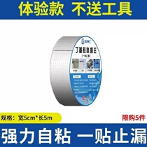 Waterproof tape butyl glue glass house color steel tile water pipe crack plugging king roof strong self-adhesive