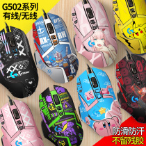 Suitable for Logitech g502 stickers anti-slip stickers hero master mouse wireless version all-inclusive sweat-absorbent film foot stickers