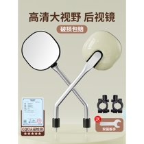 Electric vehicle rearview mirror universal round mirror Yadi Emma Tailing battery vehicle reversing mirror tram special reflective mirror