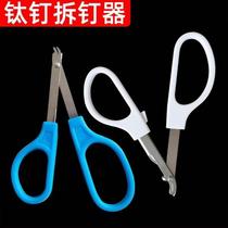 Foreskin titanium nail remover nail remover circumcision surface line surface steel removal steel removal forceps anastomosis stapler removal