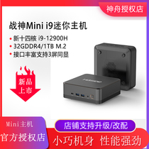 Shenzhou (HASEE) Ares mini 12th generation i7 i9 commercial industrial control office mini PC desktop computer host