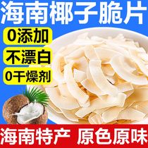 Every fruit time coconut flakes crispy 500g roasted coconut horn crispy pieces Hainan specialty dried fruit baked snacks