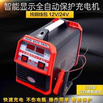 Pure copper intelligent car battery charger 12v-24V universal intelligent high power lead-acid battery charger
