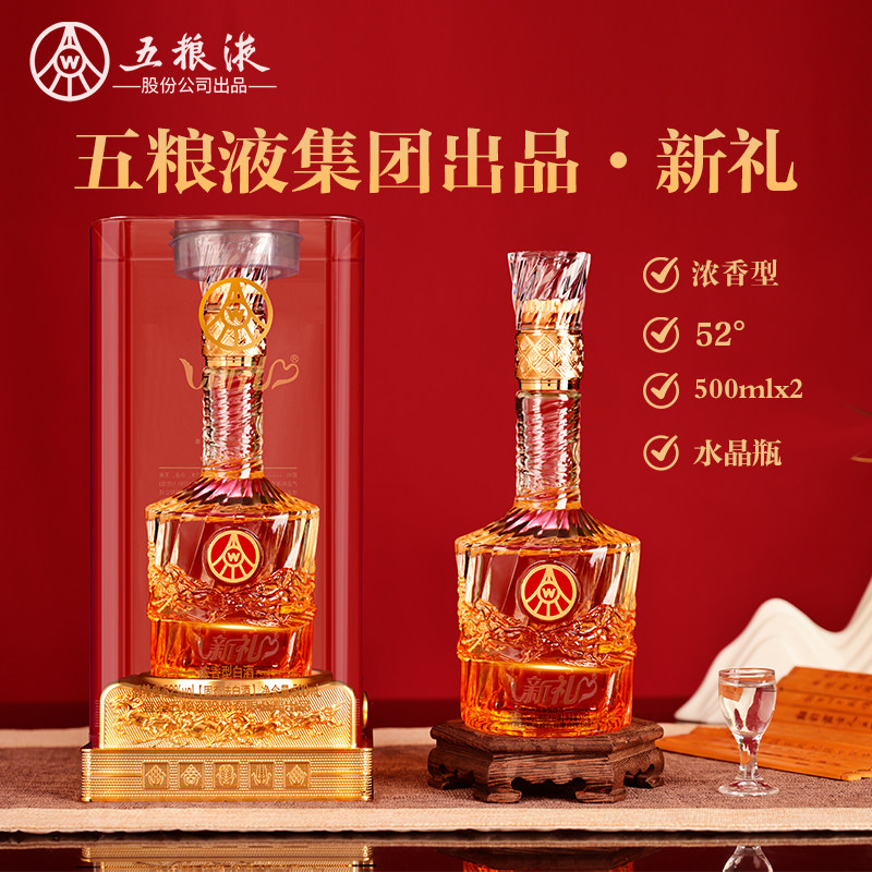 五.粮.液股份出品52度新礼水晶瓶500ml*2瓶浓香型白酒-淘宝网