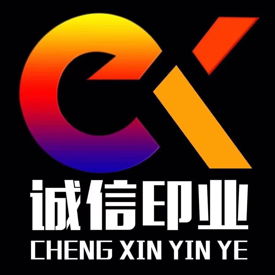 诚信印业Z