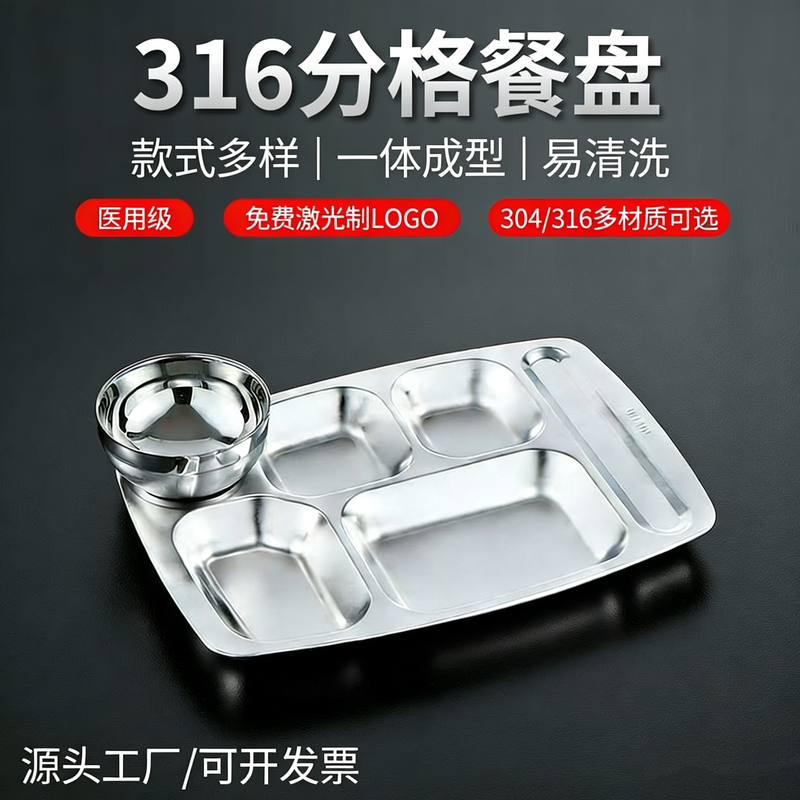 Antibacterial 316 Stainless Steel Fast Food Plate for Adults, Five or Six Compartments, School, Company, College Cafeteria Tableware, Thickened with Compartments Antibacterial 316 Stainless Steel Fast Food Plate for Adults, Five or Six Compartments, School, Company, College Cafeteria Tableware, Thickened with Compartments