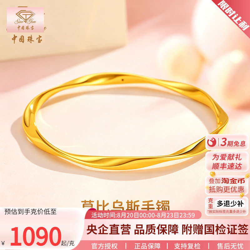 Chinese Jewelry Möbius Strip Gold Bracelet for Women, Pure Gold Plain Band, Solid Gold Bracelet, Qixi Festival Gift for Girlfriend Chinese Jewelry Möbius Strip Gold Bracelet for Women, Pure Gold Plain Band, Solid Gold Bracelet, Qixi Festival Gift for Girlfriend