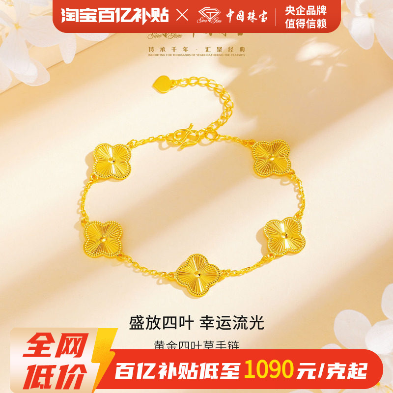 Chinese Jewelry Five-Leaf Clover Gold Bracelet Solid Pure Gold Bangle Jewelry Pure Gold Birthday Gift for Girlfriend