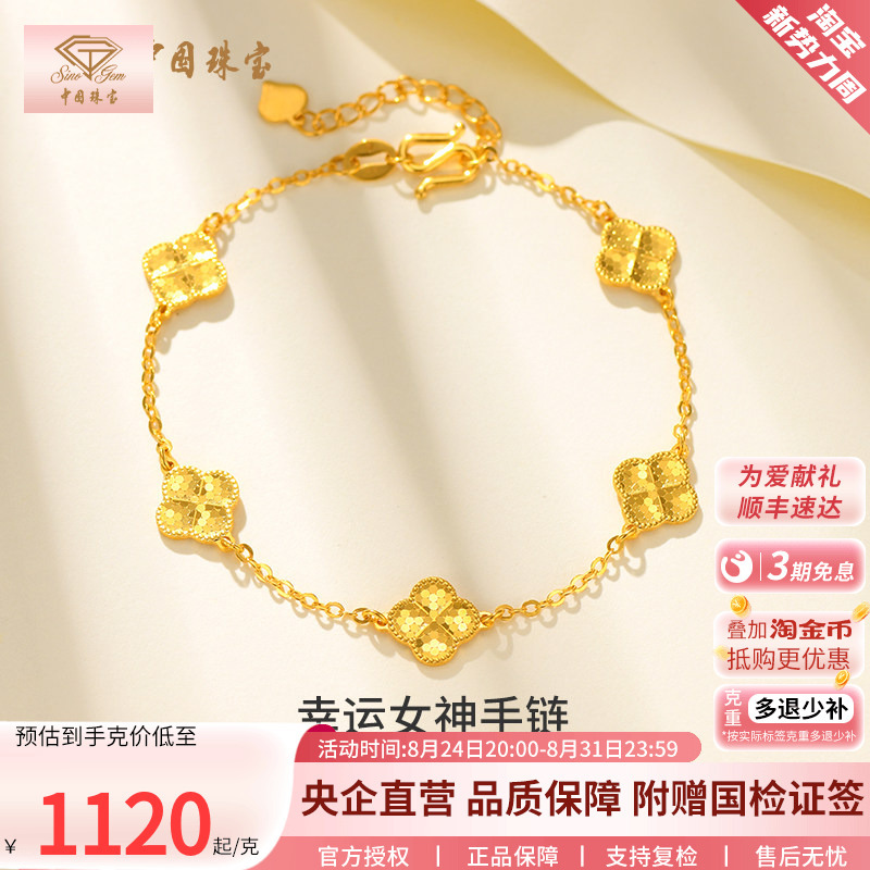 Chinese Jewelry Gold Five-Leaf Clover Bracelet New Style Sparkling Pure Gold Crushed Ice Gold Bracelet Qixi Gift