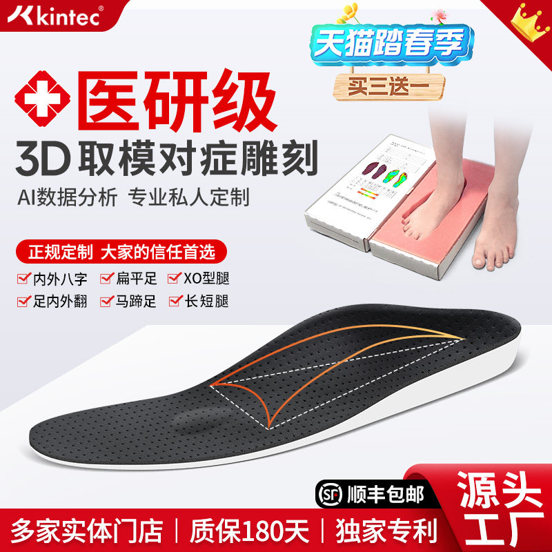 医院同款3D取模定制矫正鞋垫扁平足外翻内八字足弓支撑XO型腿矫正