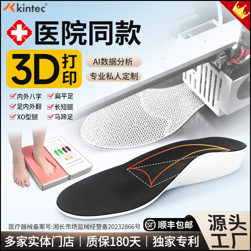 骨科推荐扁平足矫正鞋垫外翻内八字足弓支撑XO型腿矫正纠正足弓垫
