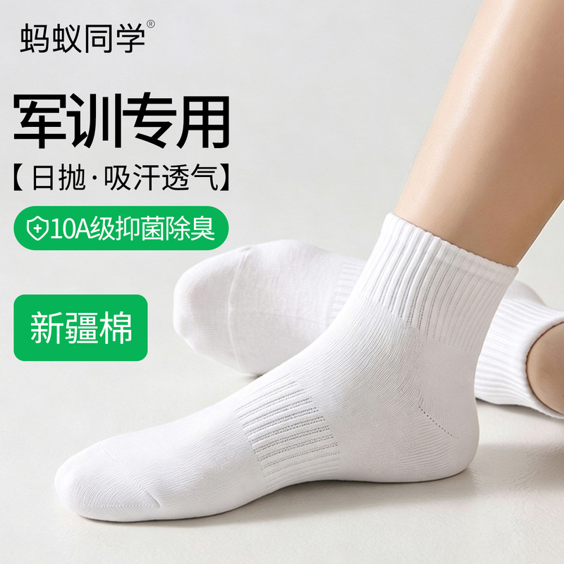 Ant Classmate Disposable Socks for Men and Women, Youth Autumn Thin Style, Odor-Resistant, Military Training Special, Daily Use, No-Wash, Throw Away