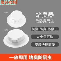 Squat toilet squat toilet deodorizer bathroom odor blocking device squatting pit deodorant artifact toilet urinal plug household