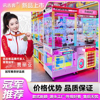 Large commercial claw machine double layer twist