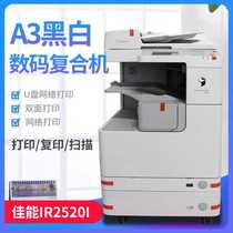 Canon 2520 2525 2530 black and white digital composite machine A3 network double-sided copy U disk scanning office