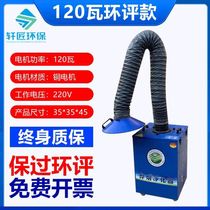 Mobile welding smoke purifier welding welding smoke collector industrial soldering dry smoke smoking machine secondary welding