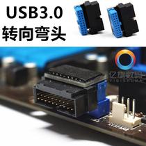 Desktop motherboard USB3 0 interface 90-degree steering corner elbow 19Pin 20Pin interface elbow