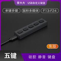 Silent keyboard 5-key recording Silent silicone mini black keyboard Plastic USB custom shortcut keyboard