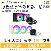 Kyushu Fengshen Ice Fortress Youth Edition Digital Display 240 360 ARGB Temperature Display CPU Water Cooling Radiator