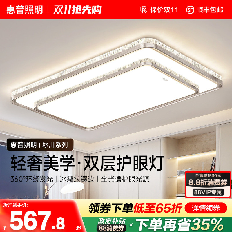 Hp Lighting Luxury High-End Living Room Ceiling Lamp Full Spectrum Eye Protection Rectangular Main Light Whole House Combination Package