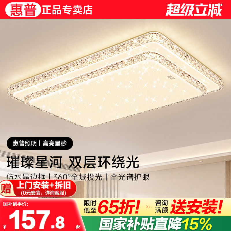 惠普灯具客厅吸顶灯轻奢大气长方形家用水晶大厅主灯全屋套餐组合