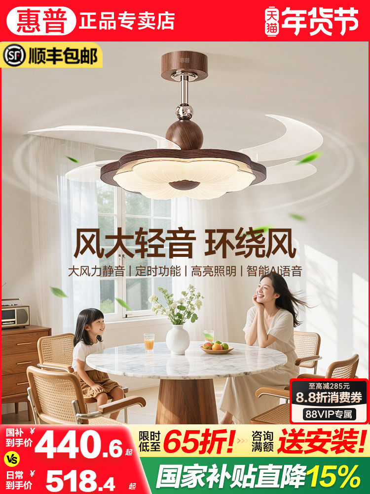 Hp Lighting Invisible Fan Light High-End Vintage Walnut Color Dining Room Bedroom Light Living Room Ceiling Fan Ceiling Light
