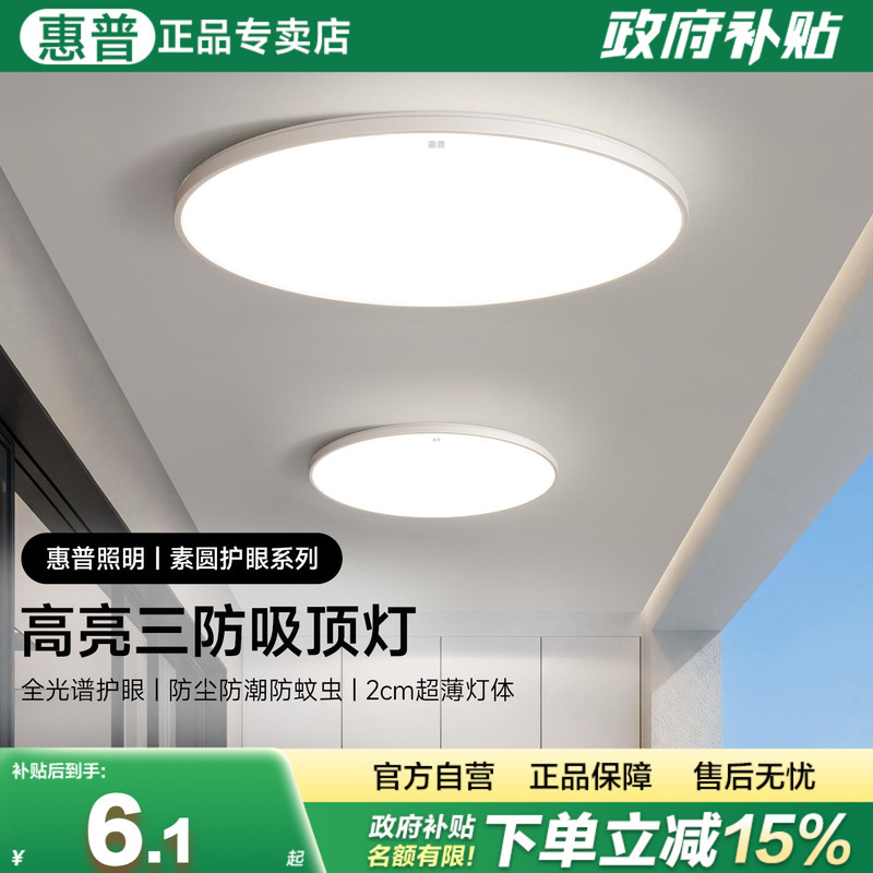 Hp Lighting Corridor Aisle Light Ultra-Thin Led Three-Proof Ceiling Light Modern Minimalist Cloakroom Kitchen Balcony Light Hp Lighting Corridor Aisle Light Ultra-Thin Led Three-Proof Ceiling Light Modern Minimalist Cloakroom Kitchen Balcony Light