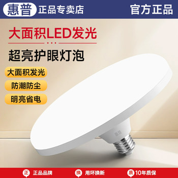 Hp Lighting Three-Proof Led Bulb Super Bright Eye-Protection Lamp E27 Screw-Mount Ceiling Lamp for Home Workshop Energy-Saving Ufo Lamp
