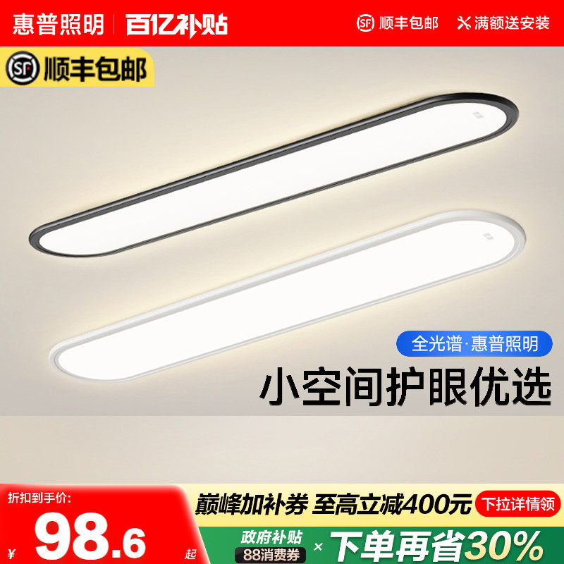 Hp Lighting Strip Corridor Aisle Light Entryway Balcony Light Simple Cloakroom Bedroom Minimalist Foyer Ceiling Light