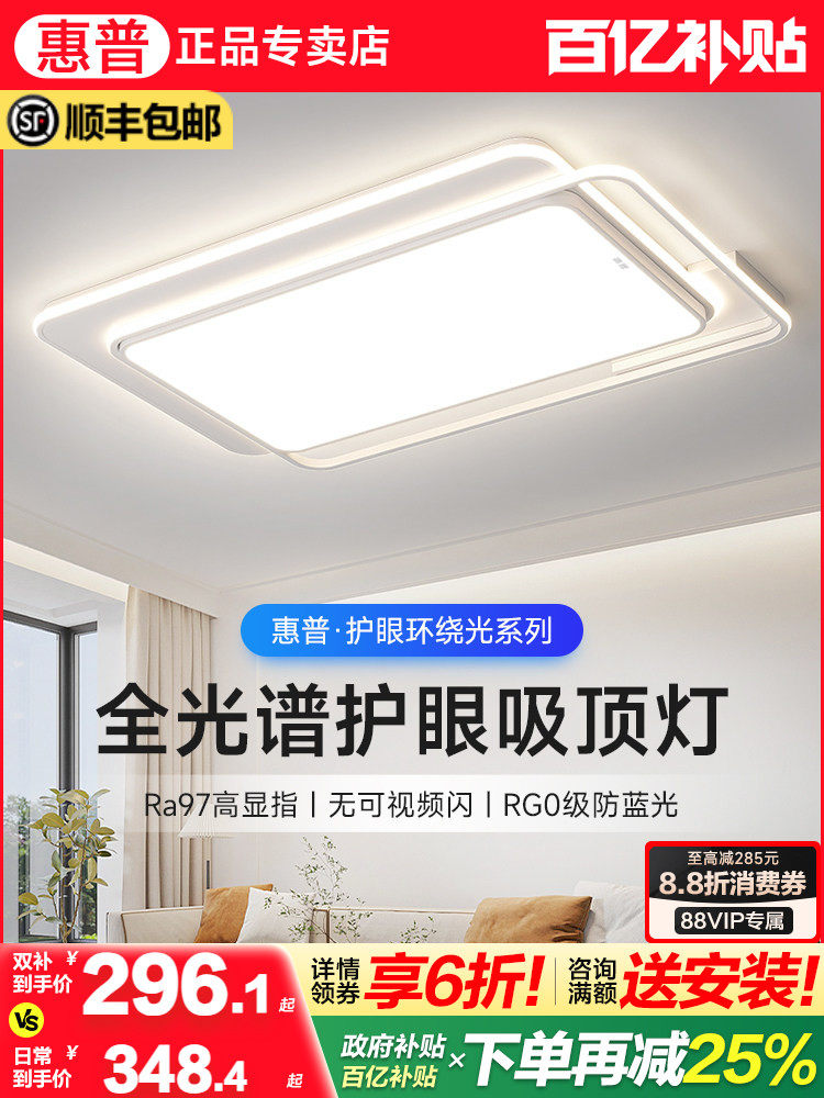 Hp Eye-Protection Ceiling Light for Living Room, Stylish 2025 New Model, Main Light for Hall, Modern Minimalist Combination Package Lighting Fixtures