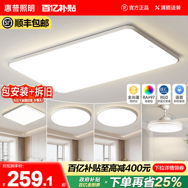 惠普灯具护眼LED客厅灯吸顶灯现代简约大厅主灯全屋灯具套餐灯具