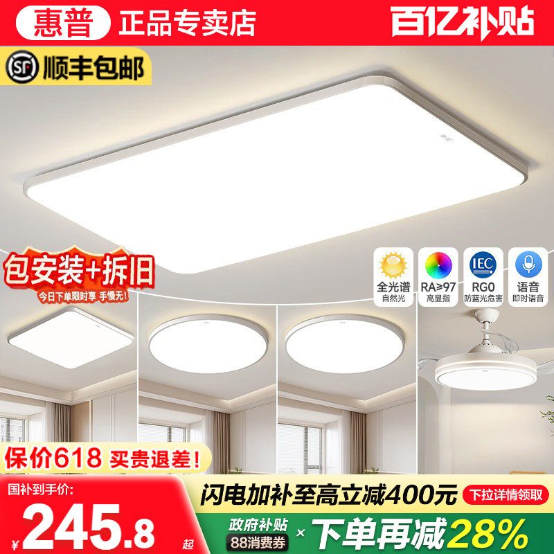 Hp Lighting Eye-Protection Led Living Room Lamp Ceiling Lamp Modern Minimalist Hall Main Light Whole House Lighting Package Lighting Fixtures