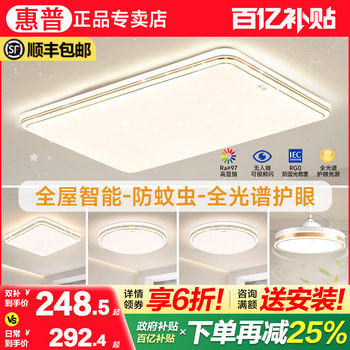 Hp Lighting Living Room Ceiling Lamp Eye-Protection Smart Hall Main Light 2025 New Model Whole House Package Combination Lighting