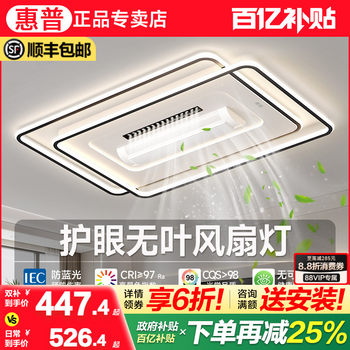 Hp Lighting 2025 New Model Eye-Protection Living Room Main Light Bladeless Fan Light Modern Simple Ceiling Fan Ceiling Light Fixture