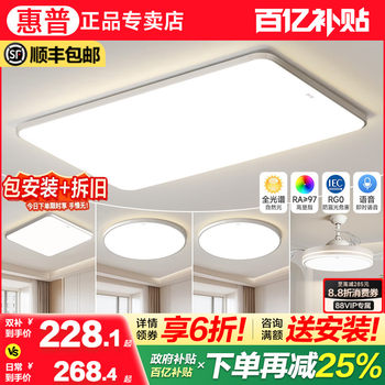 Hp Lighting Eye-Protection Led Living Room Lamp Ceiling Lamp Modern Minimalist Hall Main Light Whole House Lighting Package Lighting Fixtures