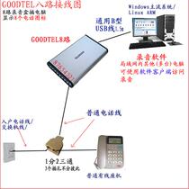 Guozi 8-way telephone recording box usb port phone recording equipment incoming call pop-up window goodtel Guozi